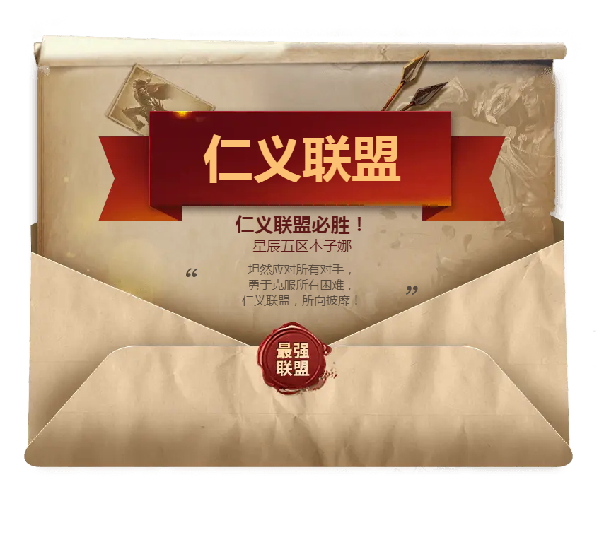本子娜心目中最强神域联盟