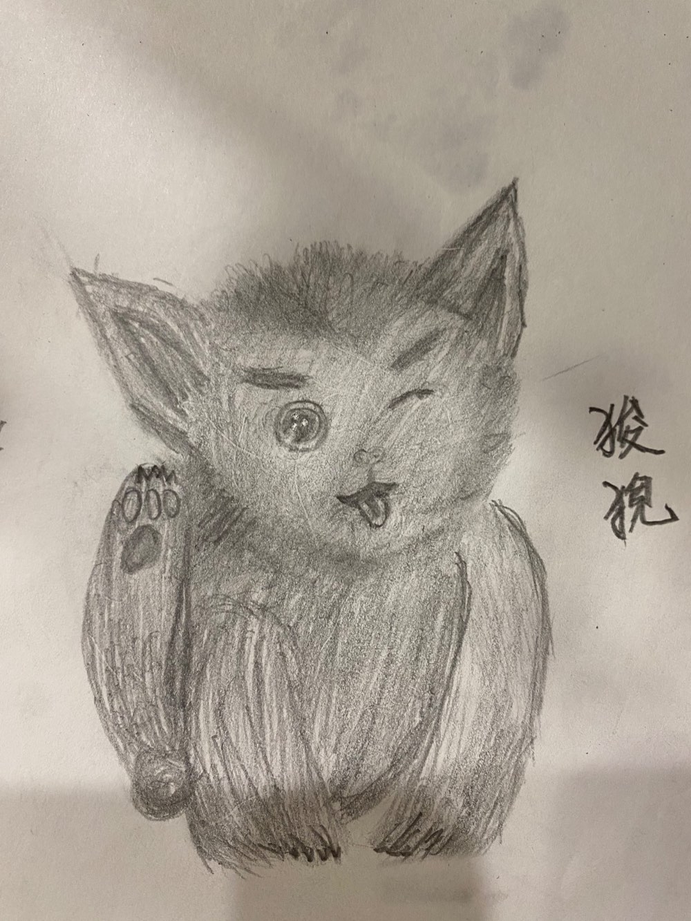 小狻猊