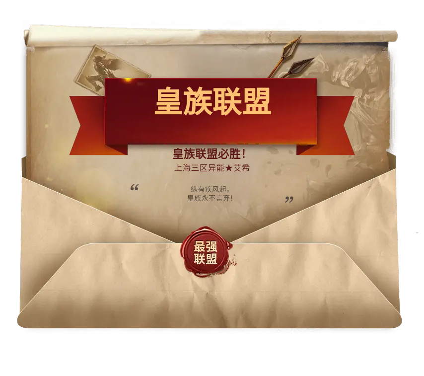 异能★艾希心目中最强神域联盟