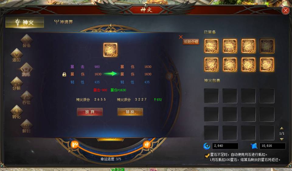 日常洗神火