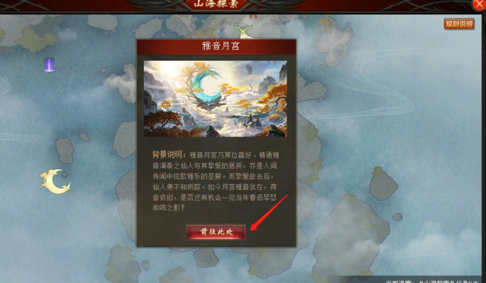 魔域最美打卡地—雅音月宫