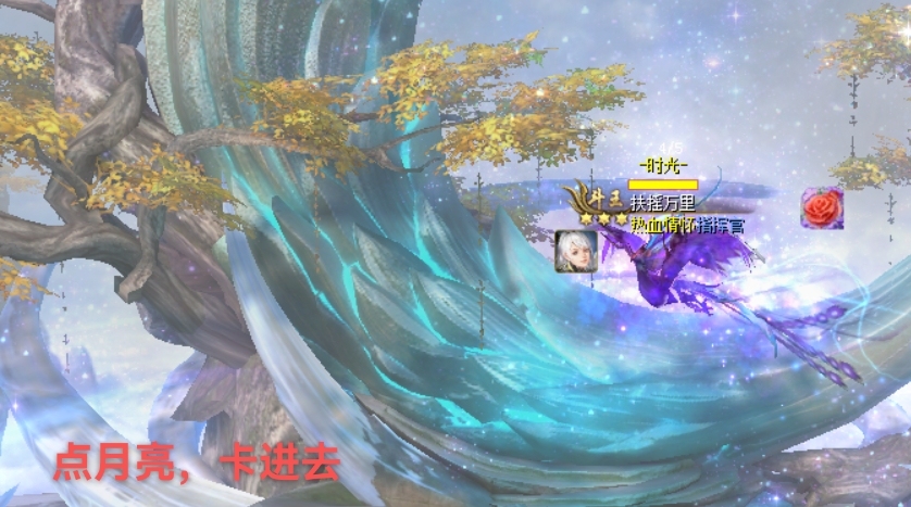 魔域最美打卡地—雅音月宫