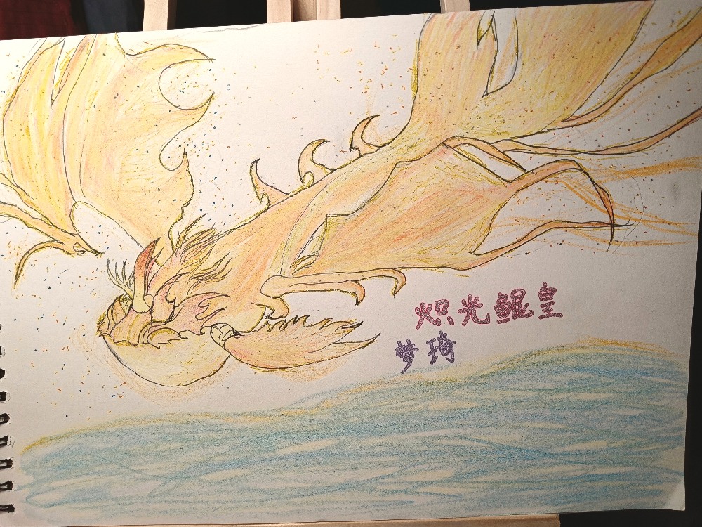炽光鲲皇