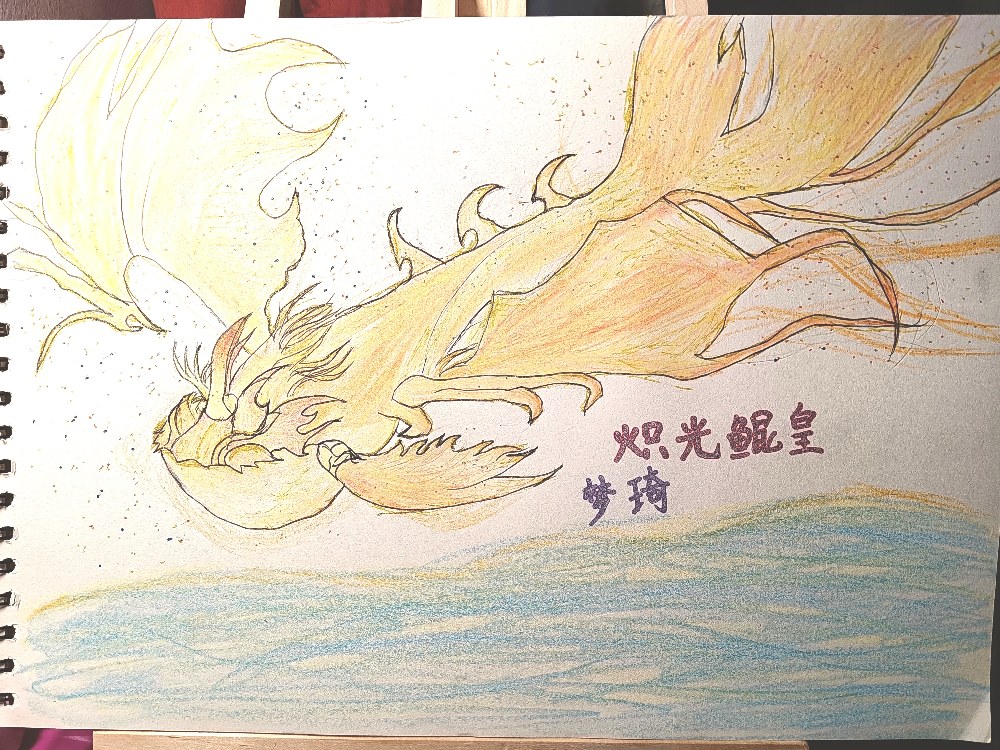 炽光鲲皇