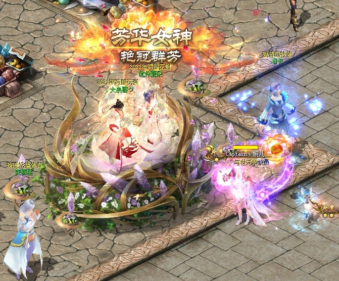 2021年的花魁与花豪