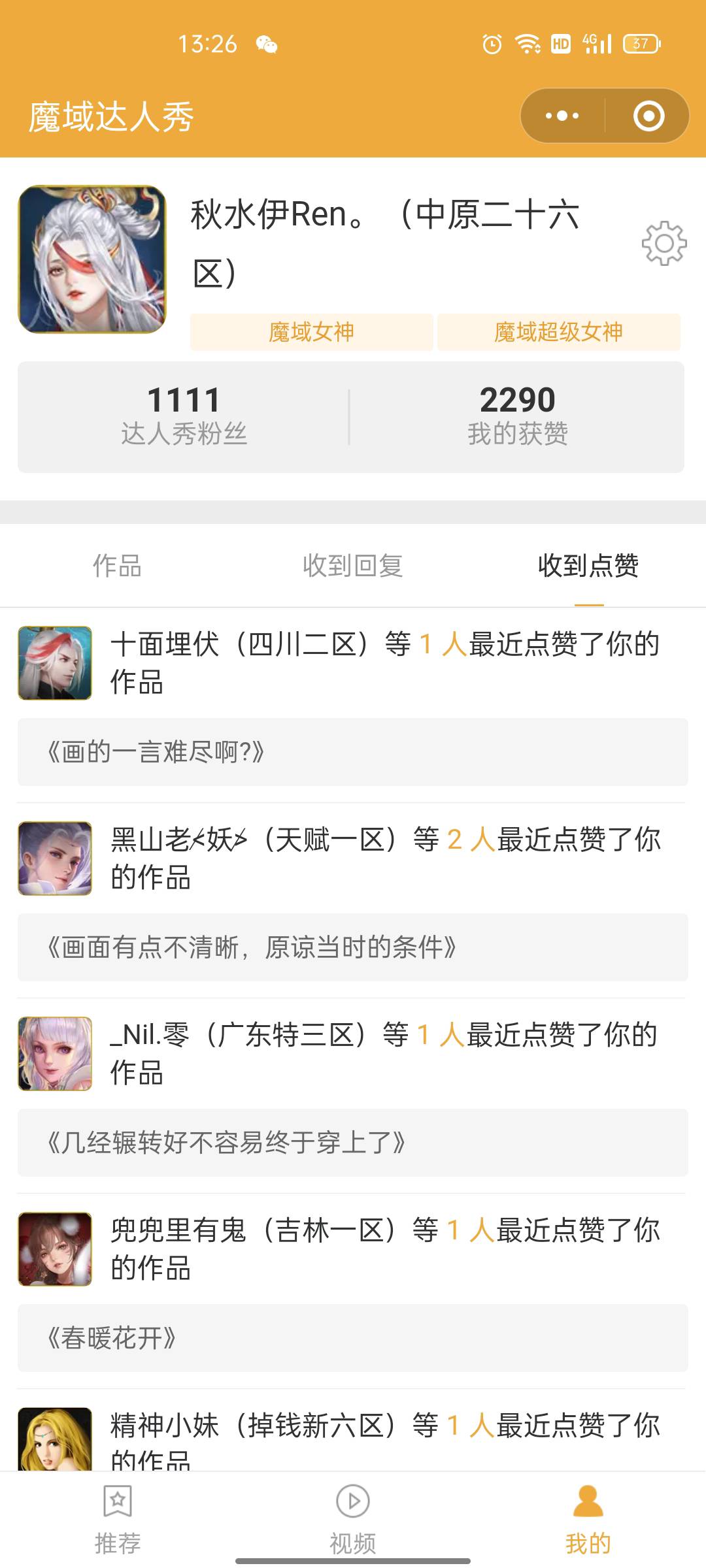 粉丝突破1111
