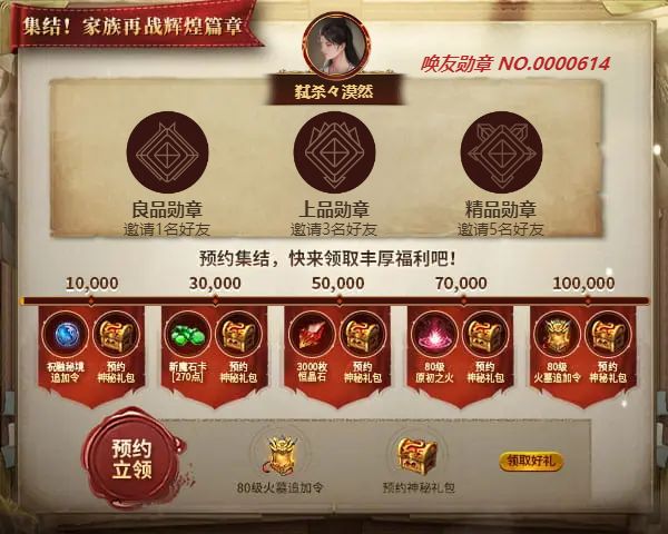 弑杀々漠然邀您领取丰厚预约好礼