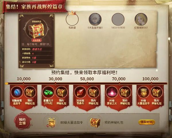 和联盛邀您集结，家族再战辉煌新篇章！