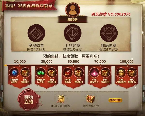 和联盛邀您领取丰厚预约好礼