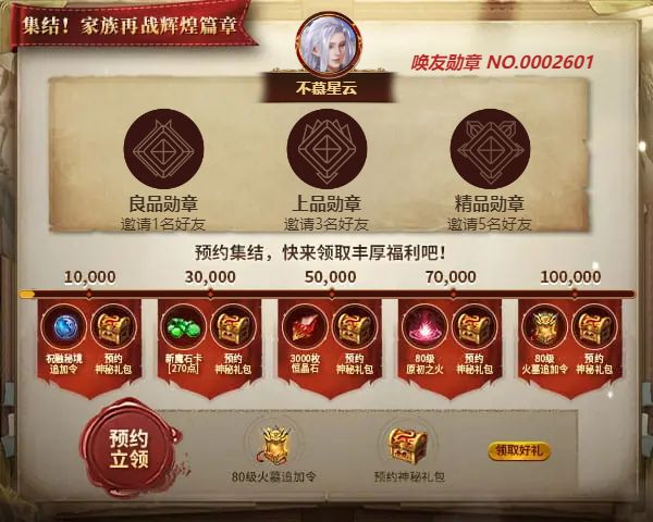 不慕星云邀您领取丰厚预约好礼