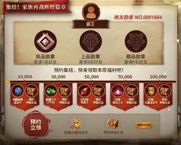 霸王邀您领取丰厚预约好礼