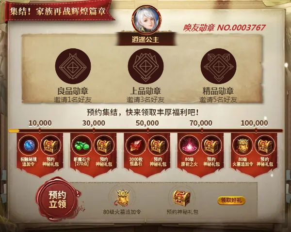 逍遥公主邀您领取丰厚预约好礼