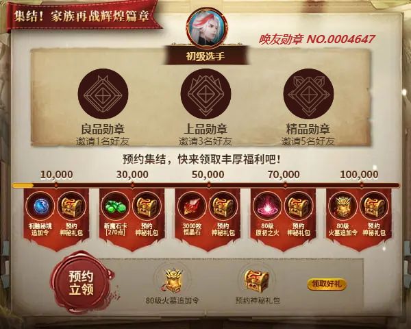初级选手邀您领取丰厚预约好礼