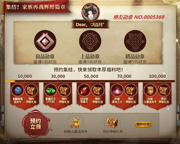 Dear。づ诗月°邀您领取丰厚预约好礼