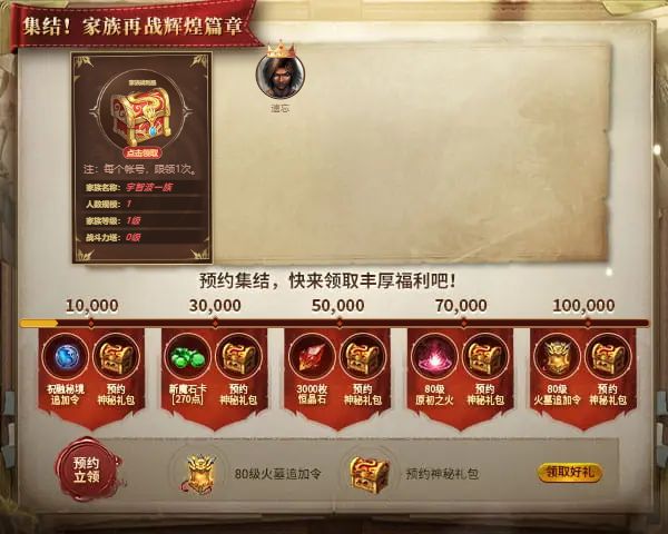 遗忘邀您集结，家族再战辉煌新篇章！