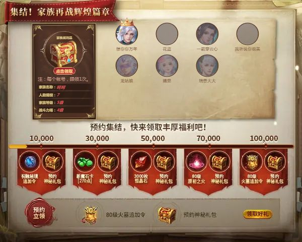 想你你万年邀您集结，家族再战辉煌新篇章！
