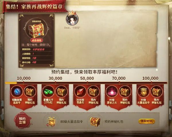 Dear。づ诗月°邀您集结，家族再战辉煌新篇章！
