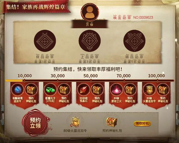 万物邀您领取丰厚预约好礼
