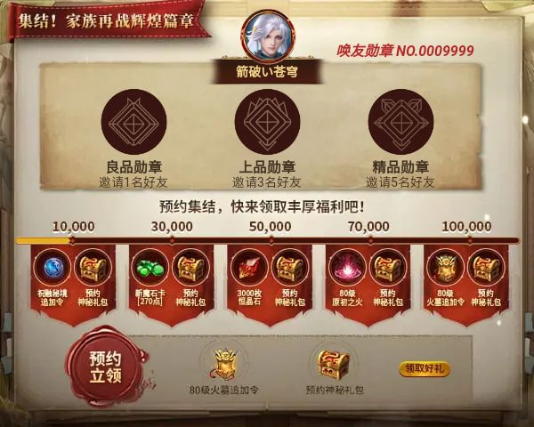 箭破い苍穹邀您领取丰厚预约好礼