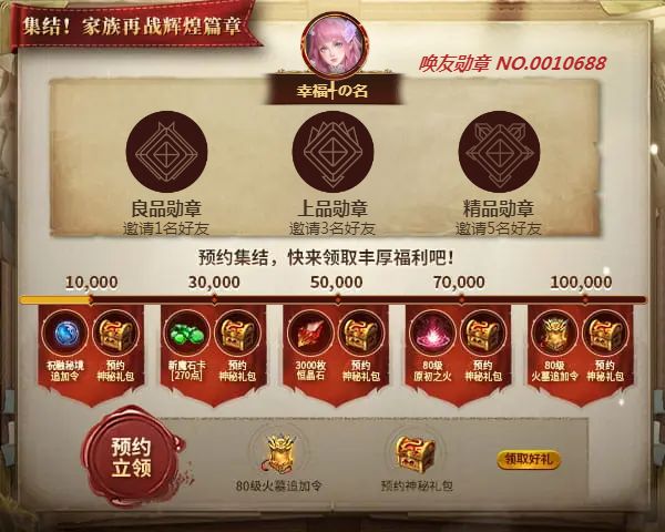 幸福╃の名邀您领取丰厚预约好礼