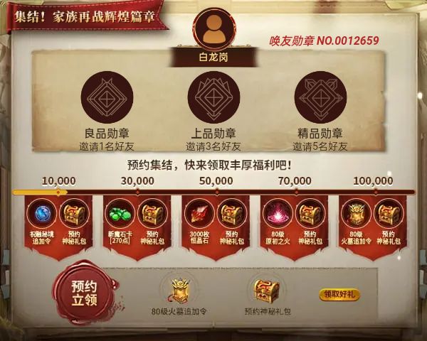 白龙岗邀您领取丰厚预约好礼