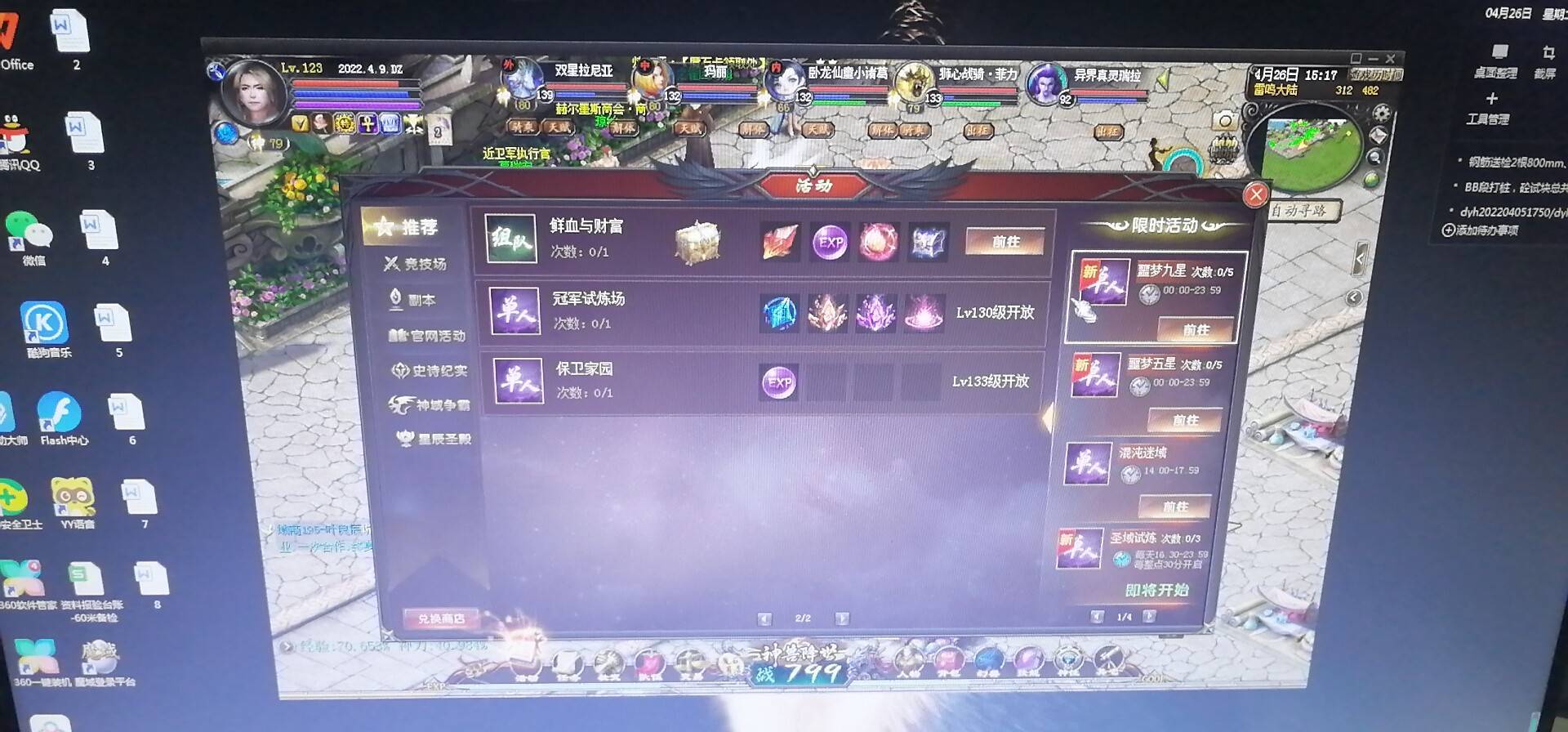 日常任务