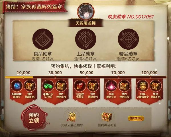 天羽屠龙舞邀您领取丰厚预约好礼
