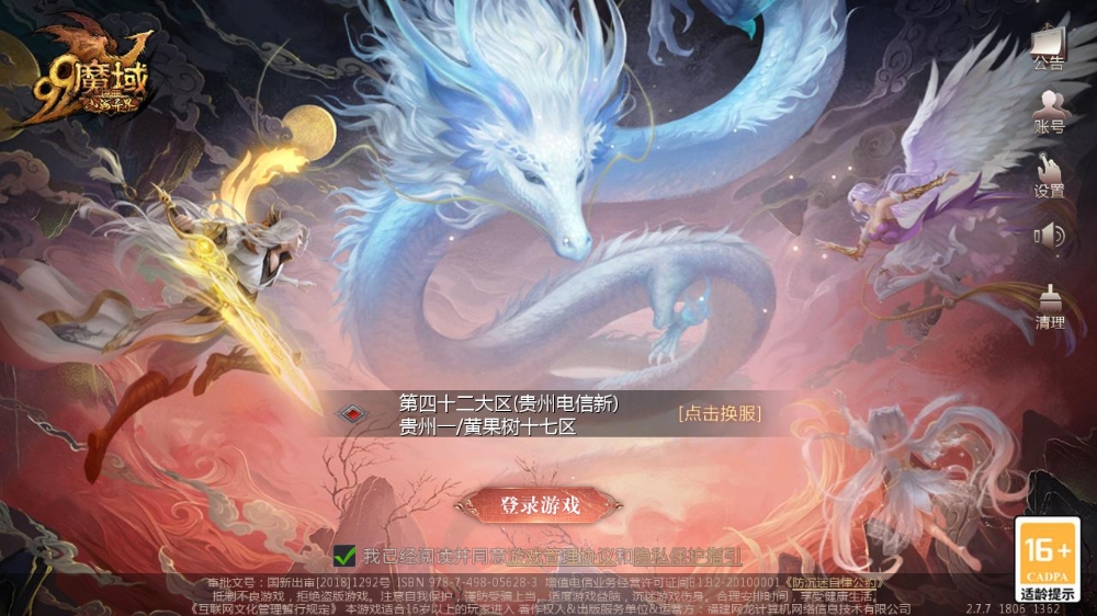 手机上的，神域打不了草