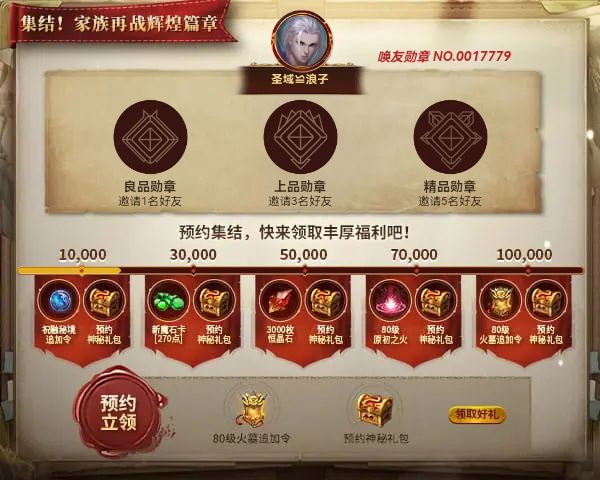 圣域≌浪子邀您领取丰厚预约好礼