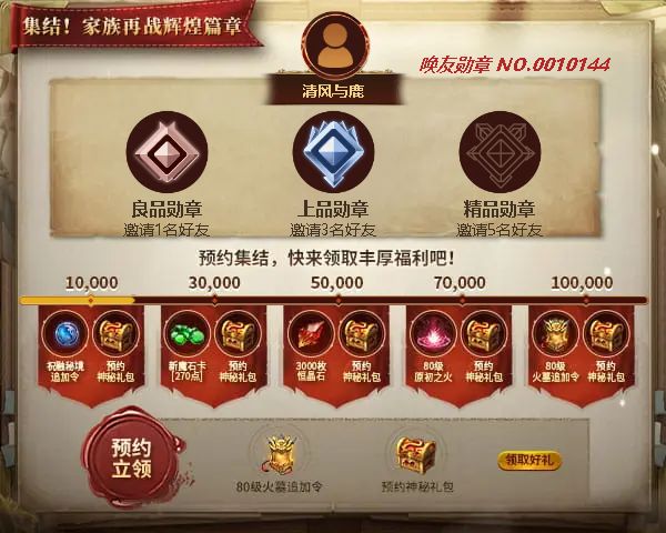清风与鹿邀您领取丰厚预约好礼