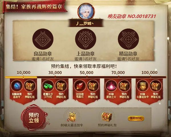 丿灬罗峰丶邀您领取丰厚预约好礼