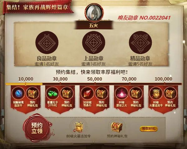 五火邀您领取丰厚预约好礼
