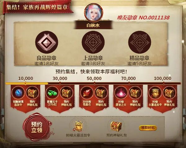 白秋水邀您领取丰厚预约好礼