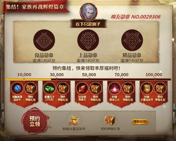 在下只是浪子邀您领取丰厚预约好礼