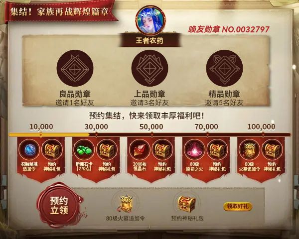 王者农药邀您领取丰厚预约好礼