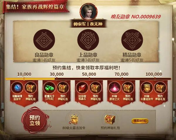 帅家军丨夜无神邀您领取丰厚预约好礼