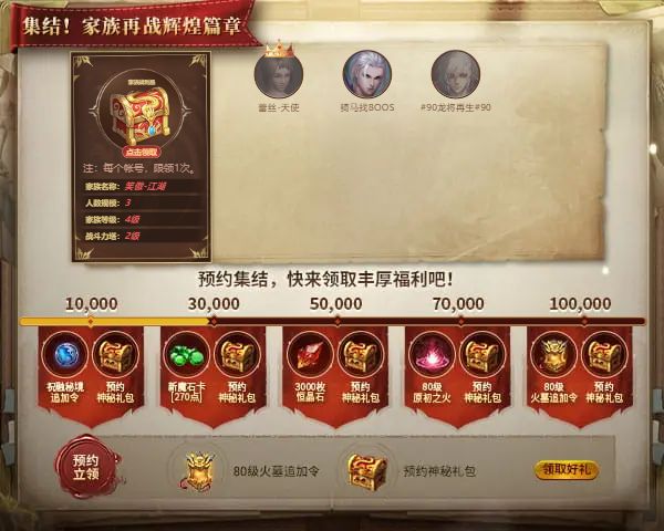 骑马找BOOS邀您集结，家族再战辉煌新篇章！