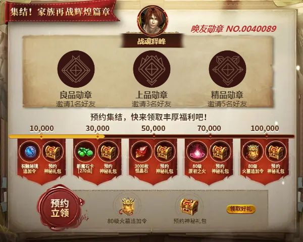战魂释峰邀您领取丰厚预约好礼