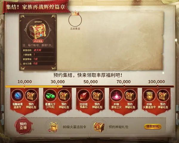 北辰紫岳邀您集结，家族再战辉煌新篇章！