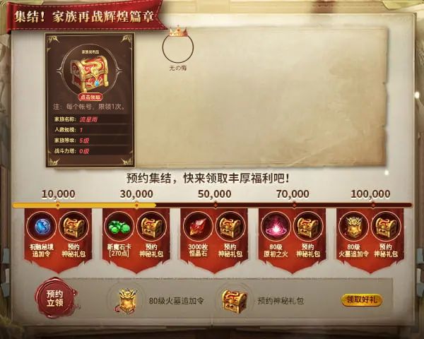 无の悔邀您集结，家族再战辉煌新篇章！