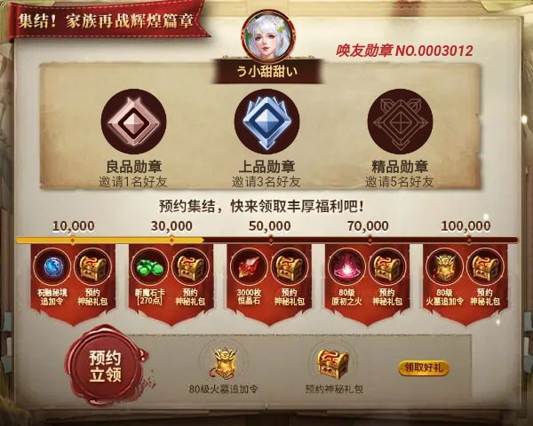 う小甜甜い邀您领取丰厚预约好礼
