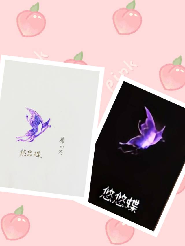 悠悠蝶