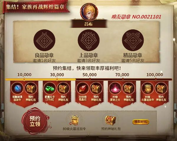 吕布邀您领取丰厚预约好礼
