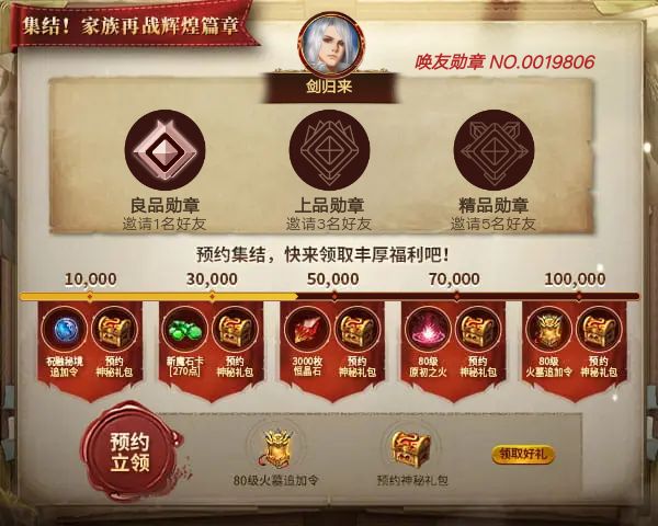 剑归来邀您领取丰厚预约好礼