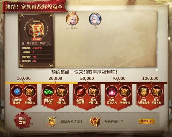 千初邀您集结，家族再战辉煌新篇章！
