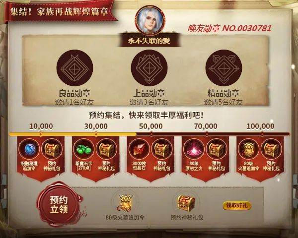 永不失联的爱邀您领取丰厚预约好礼