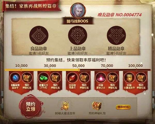 骑马找BOOS邀您领取丰厚预约好礼