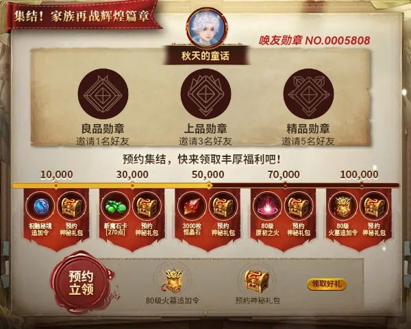 秋天的童话邀您领取丰厚预约好礼