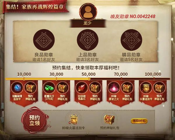 龙少邀您领取丰厚预约好礼