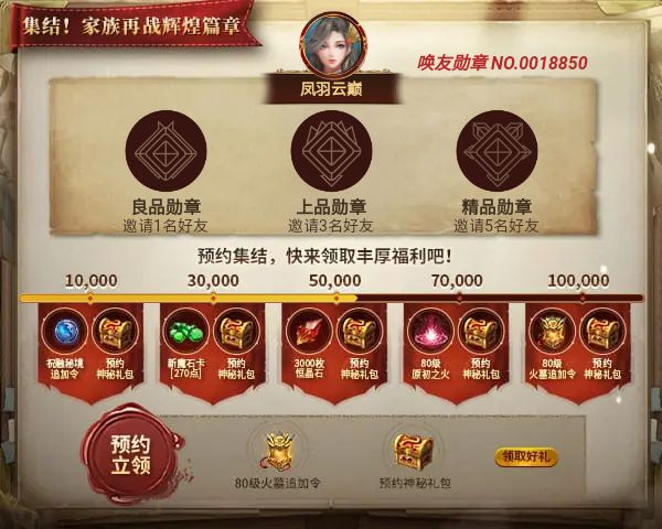 凤羽云巅邀您领取丰厚预约好礼